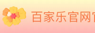 百家乐官网官方平台 logo